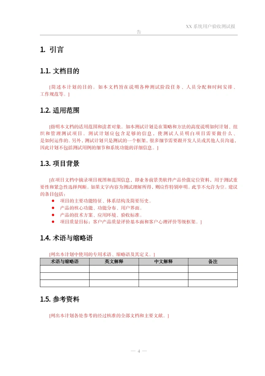 系统用户验收测试报告