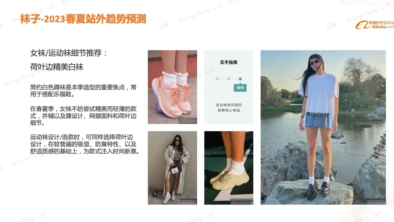 阿里巴巴国际站：2024春夏【袜子类目报告】