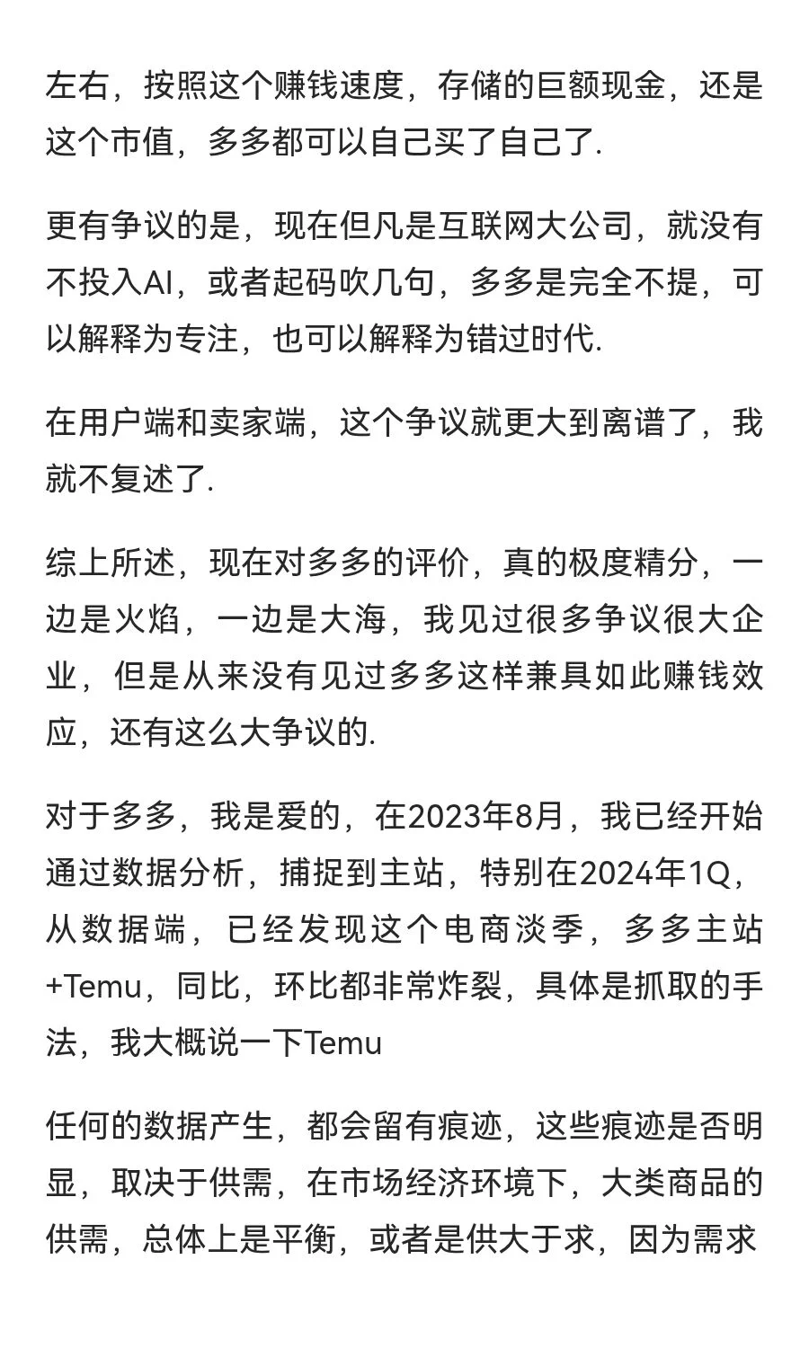 拼多多核心竞争力是什么--最大竞争对手是谁