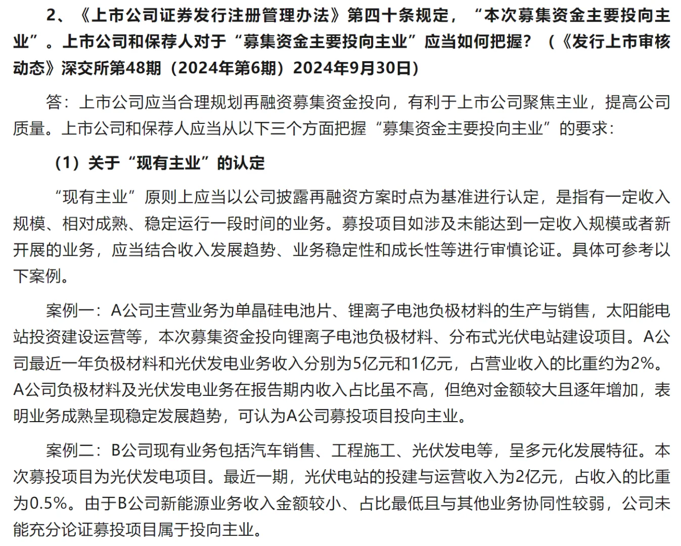 审核动态关于再融资常见问题解答(上篇)