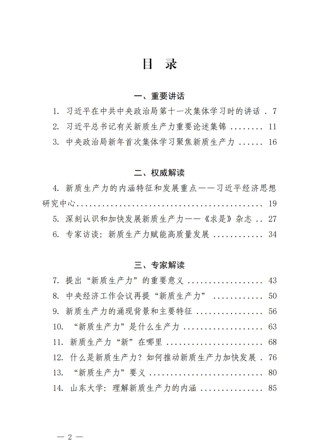 重磅报告|新质生产力学习资料