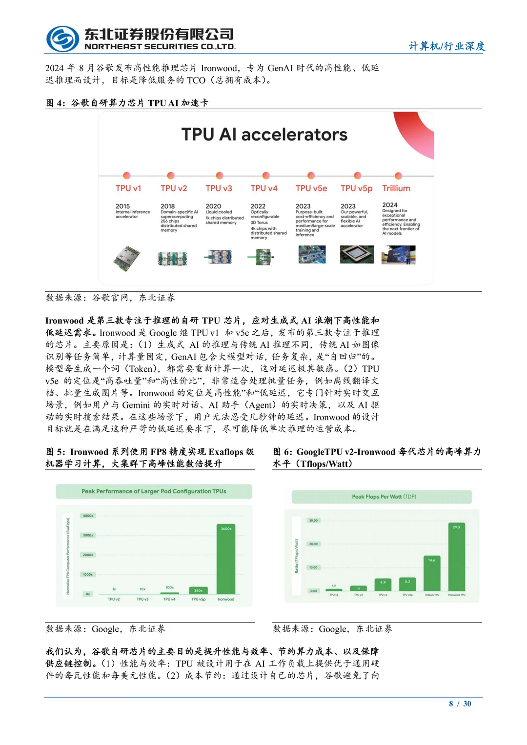 全球云服务厂商分析:AI与云业务驱动增长