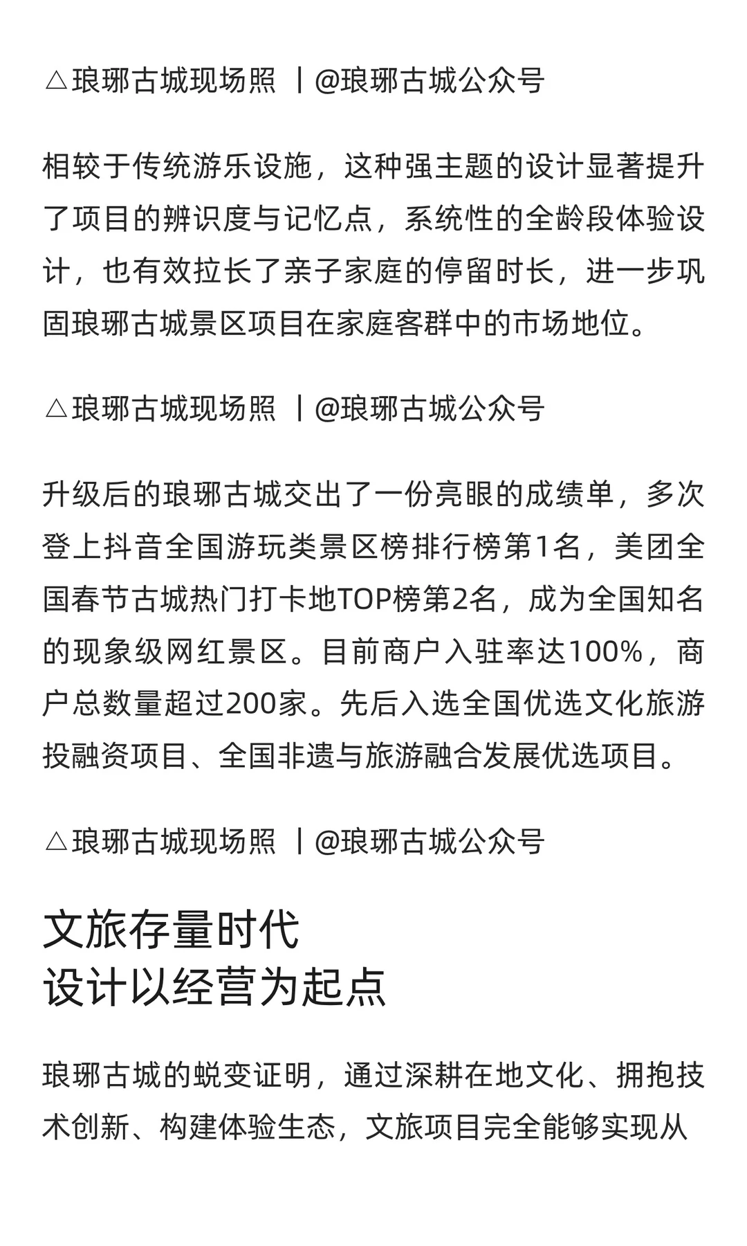 一个景区带火一座城，琅琊古城规划设计案例