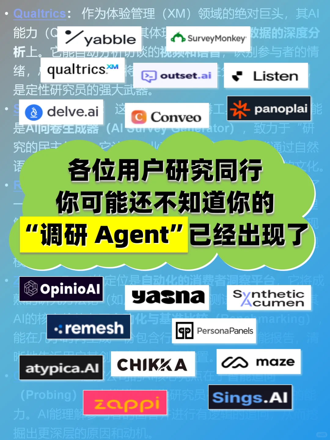 用户研究“调研Agent”已经出现了