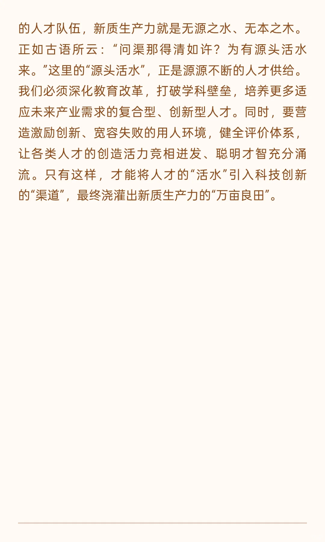 国省考申论必背话题：新质生产力