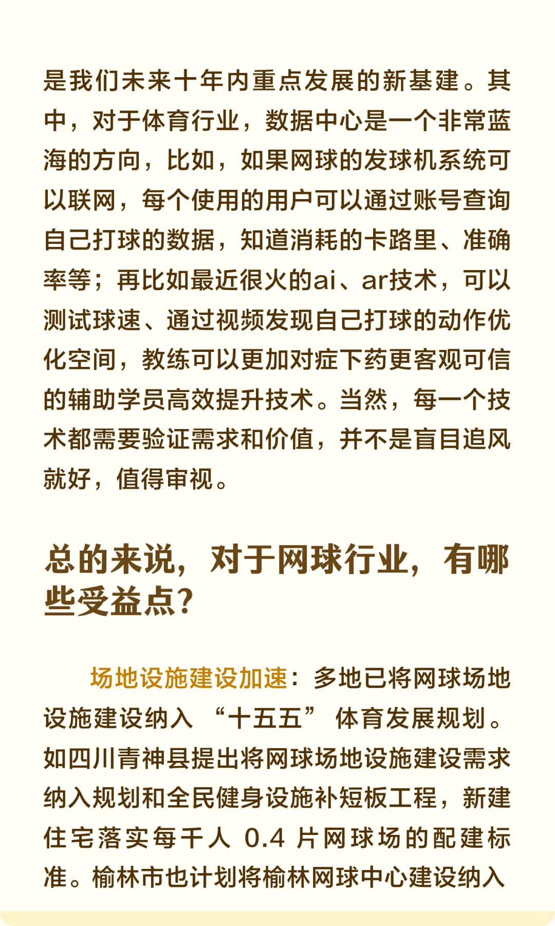 热点分析：未来5年规划与体育行业关系？