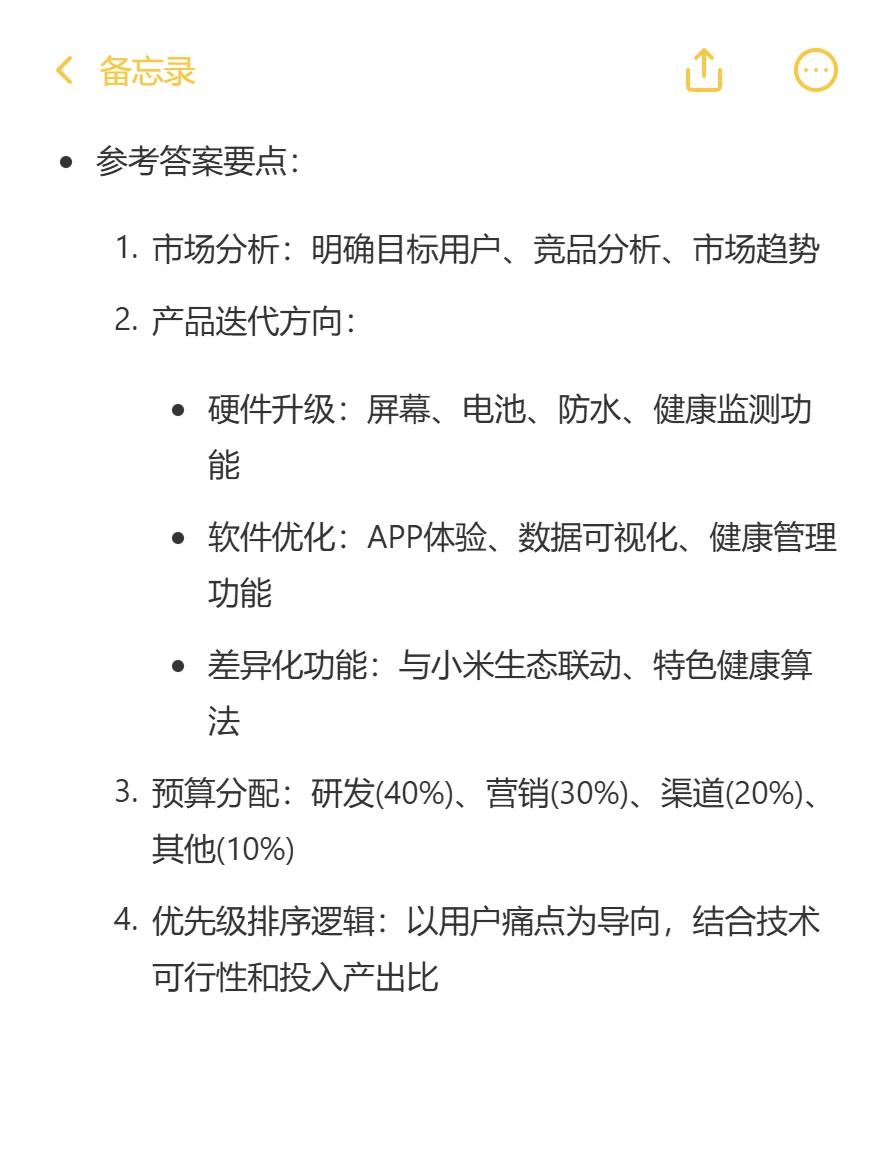 产品经理|小米面经✅