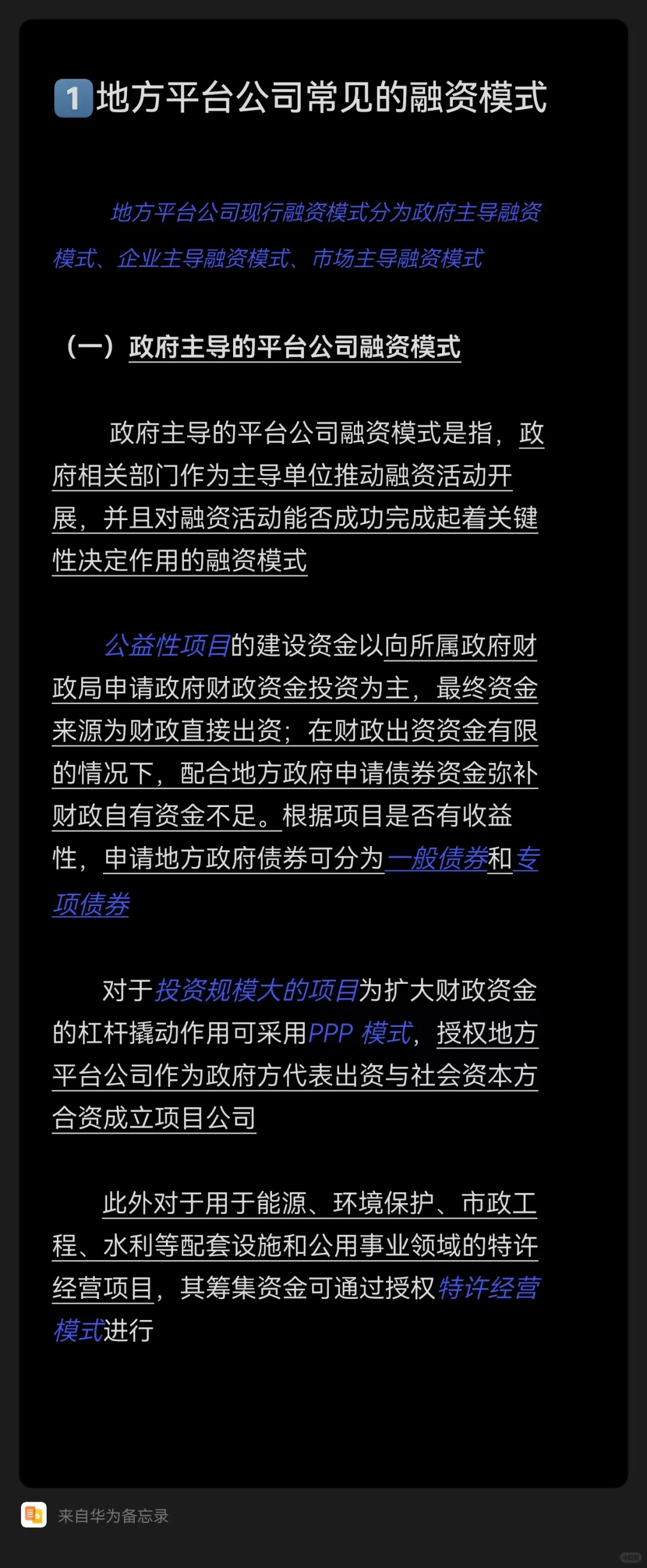 地方平台公司投融资模式突破与创新（上）