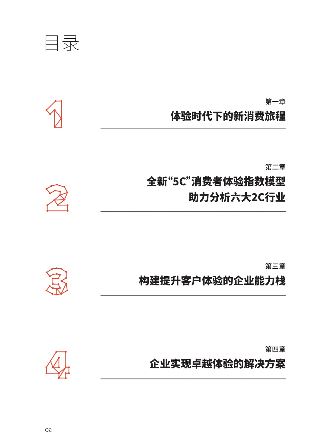 2023中国客户体验指数报告