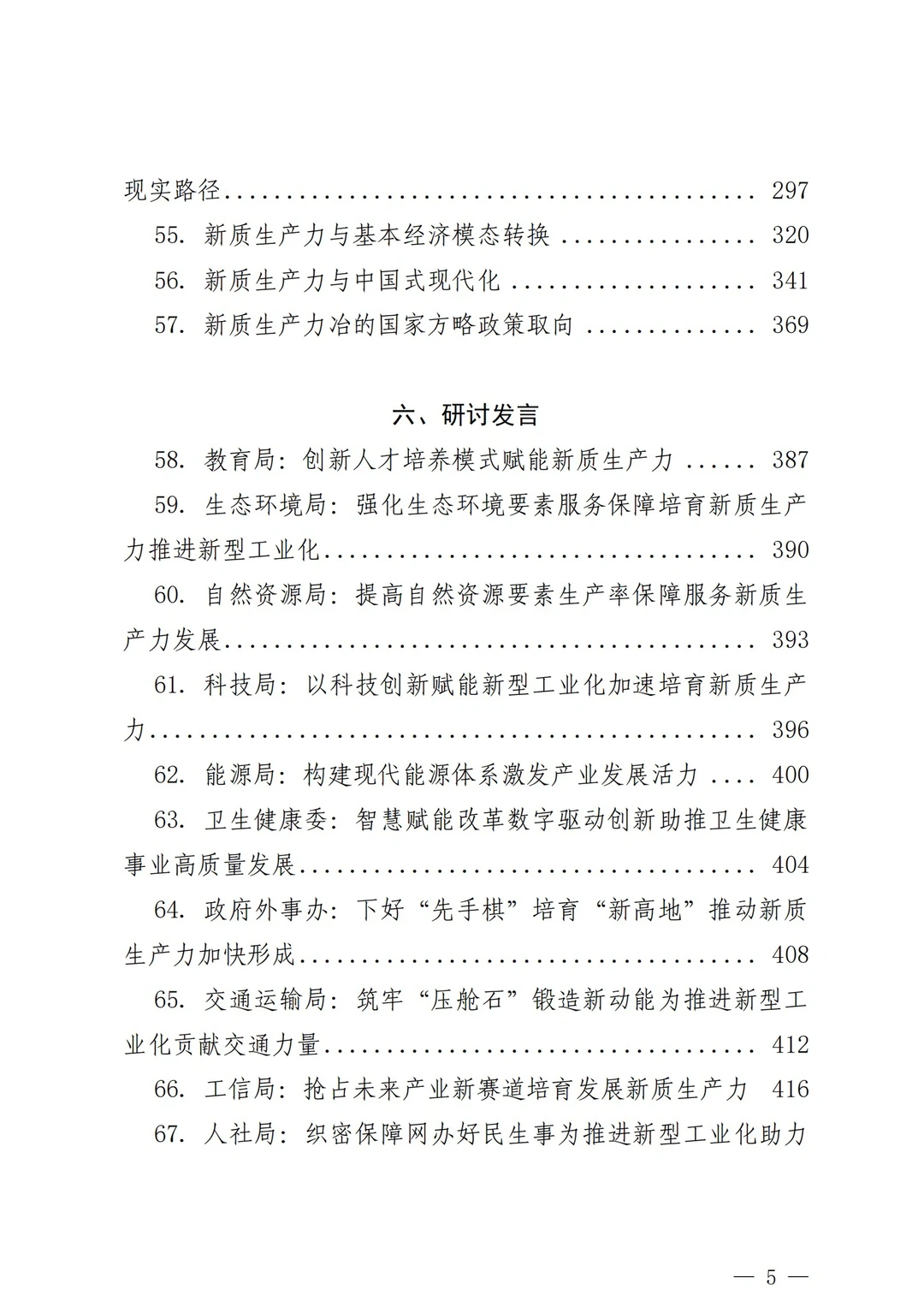 480页报告|“新质生产力”学习资料合集
