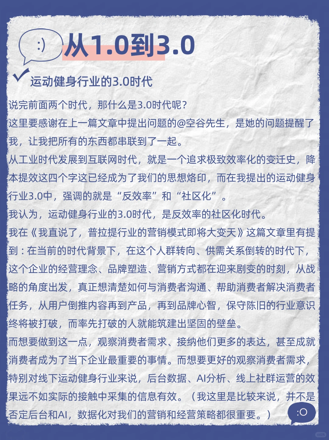 运动健身行业的3.0时代即将来临!