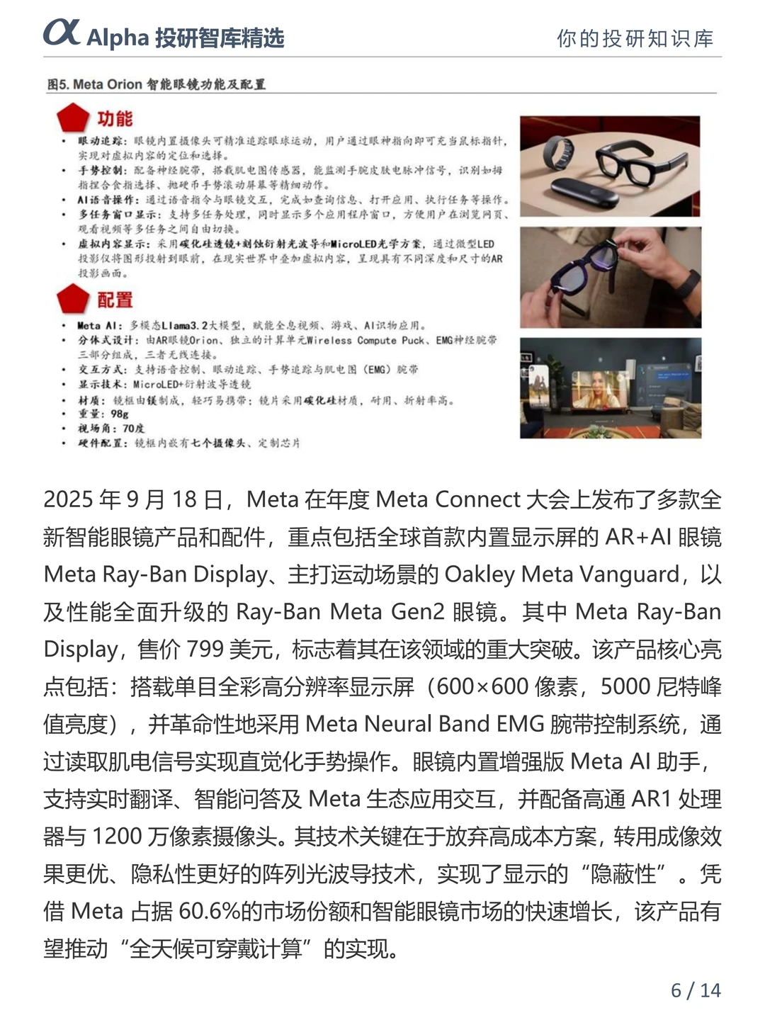 2025 必入黑科技!AI 眼镜要替代手机了?