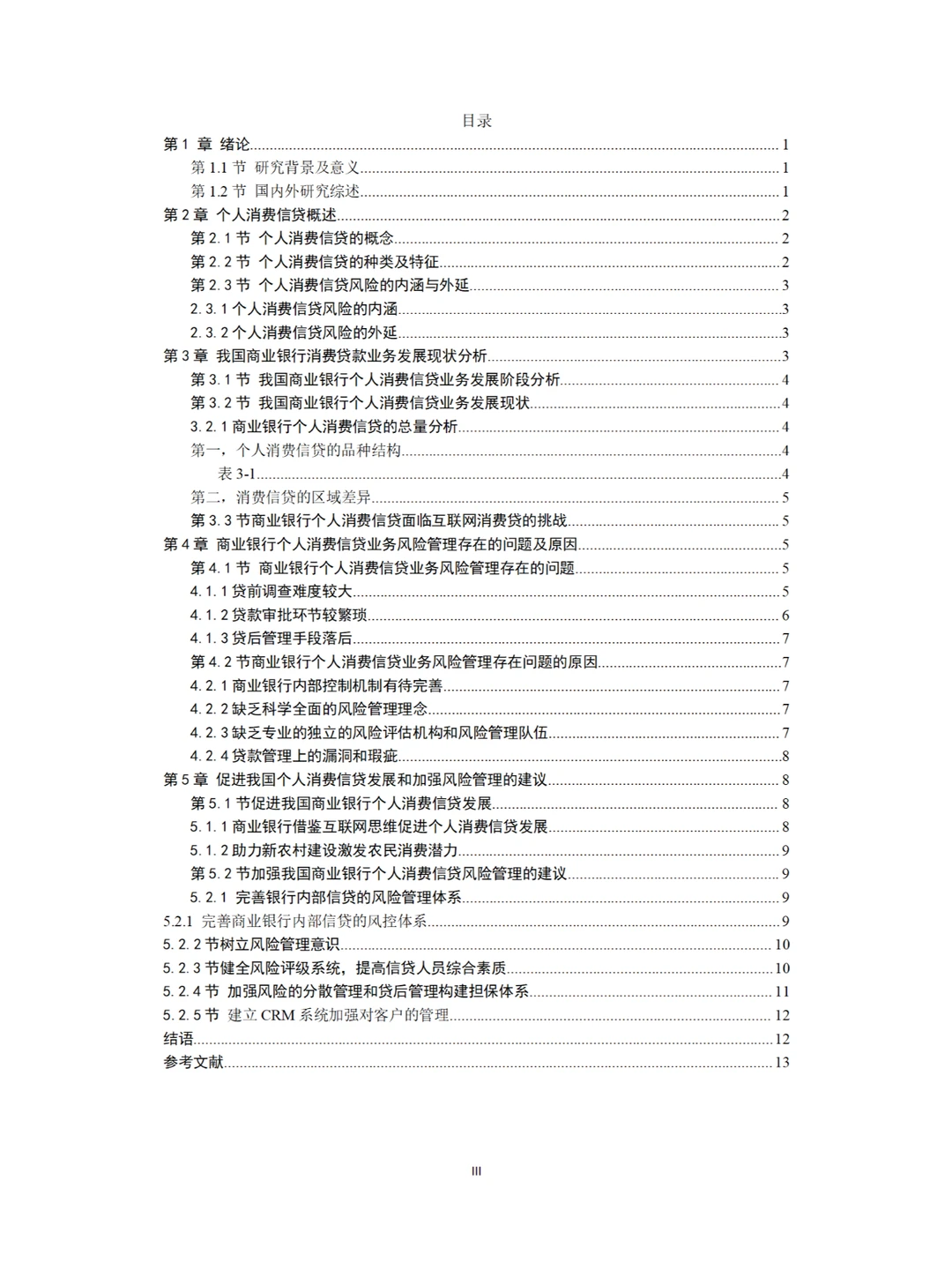金融学论文初稿怎么写?