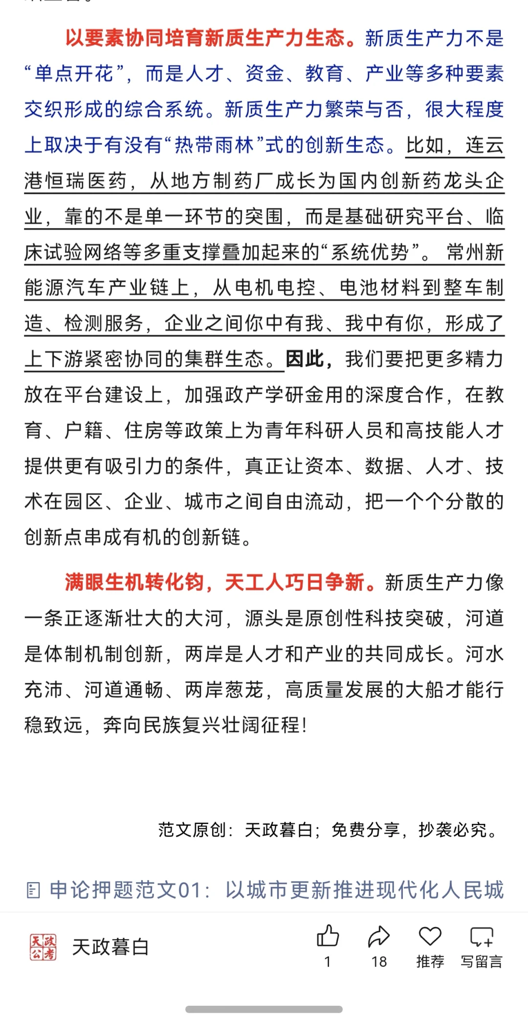 关键词:新质生产力，经济大省挑大梁