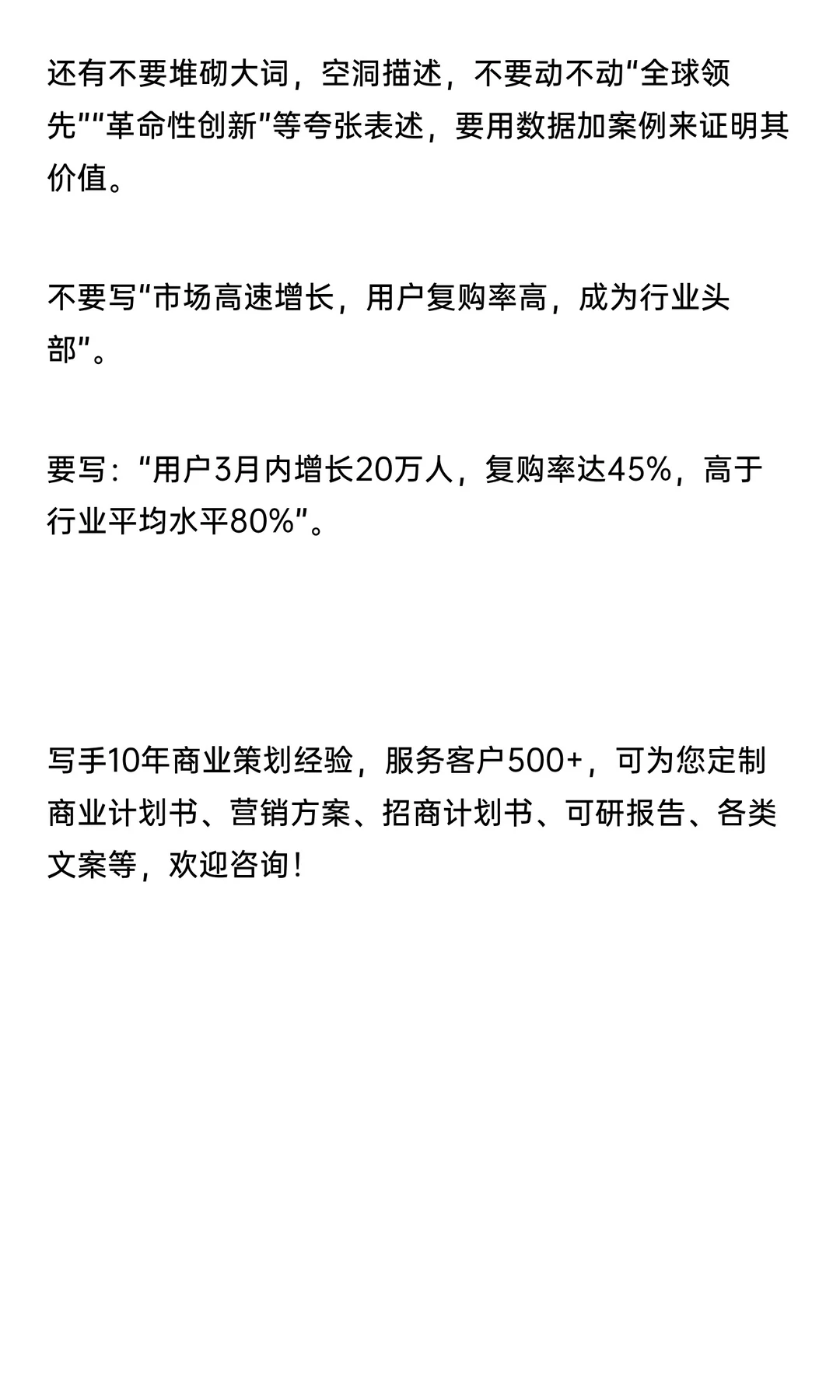 红杉资本商业计划书模版详解之“解决方案