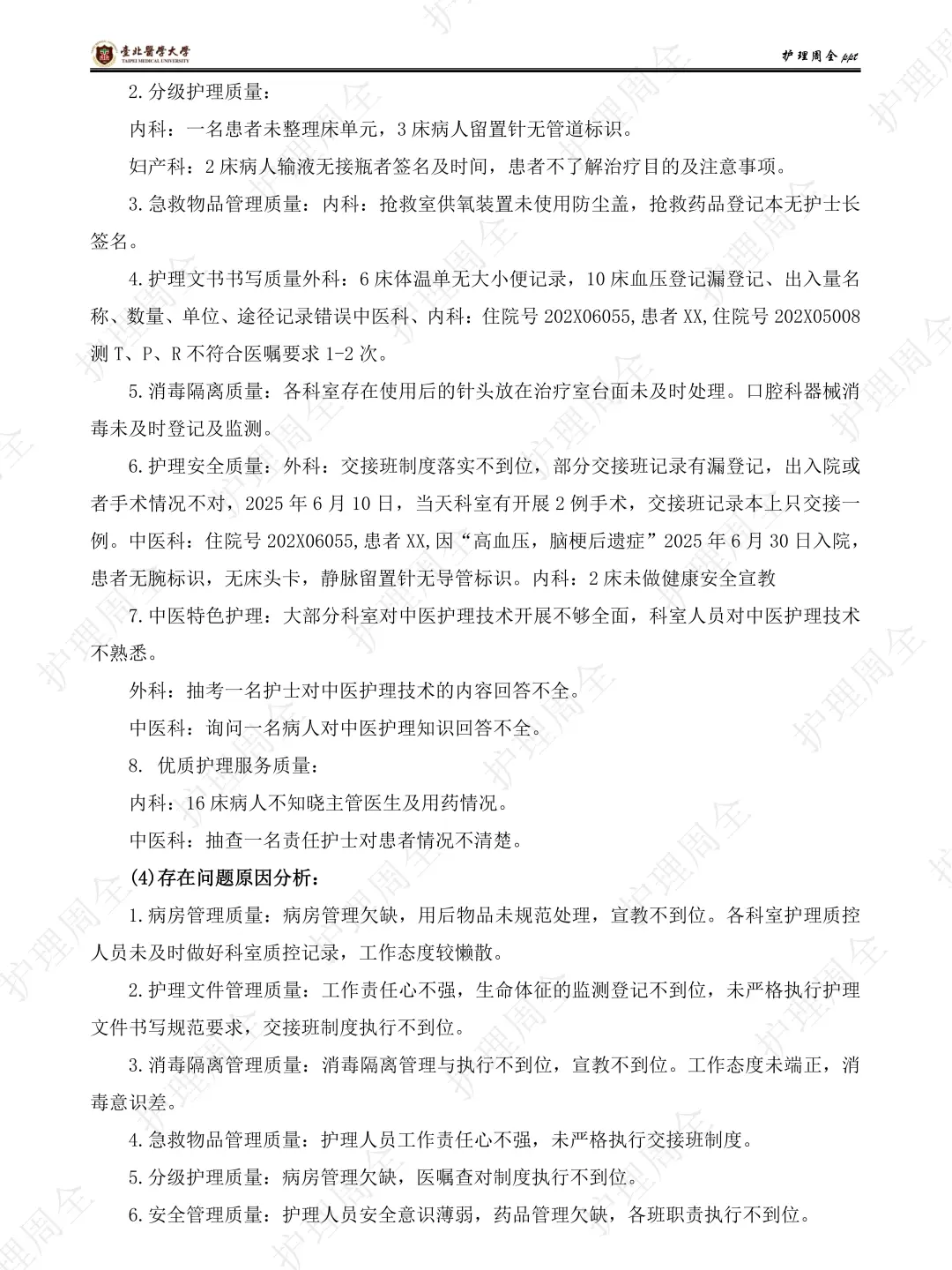 这才是领导想要的!最新的护理质控分析报告