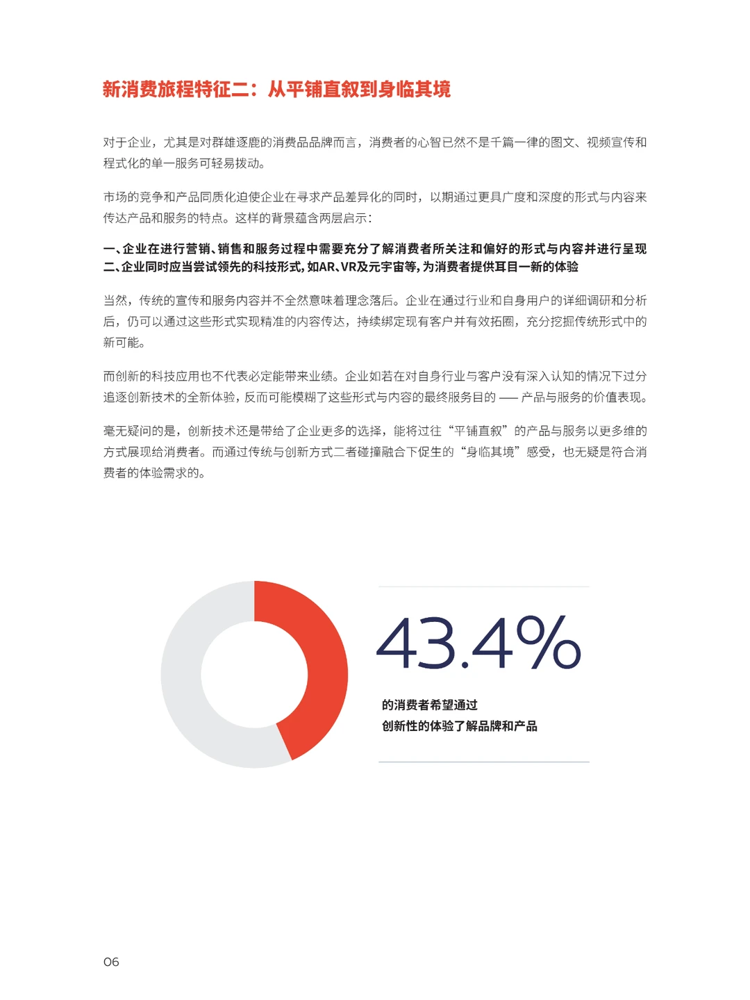 2023中国客户体验指数报告