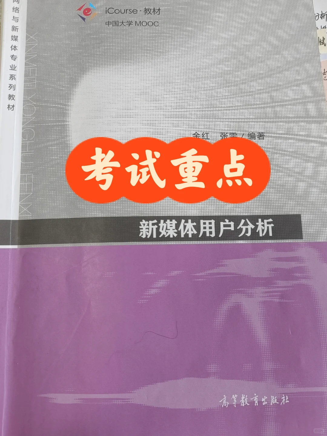 新媒体用户分析考试重点‼️