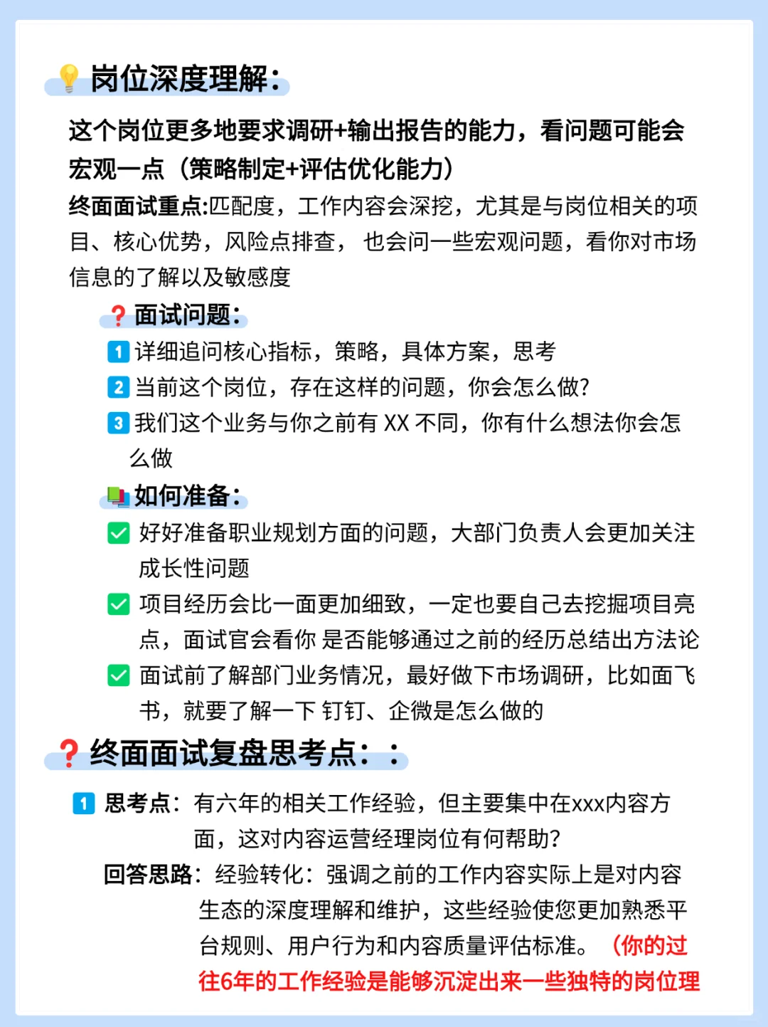 ?字节终面复盘,拿下字节内容生态offer