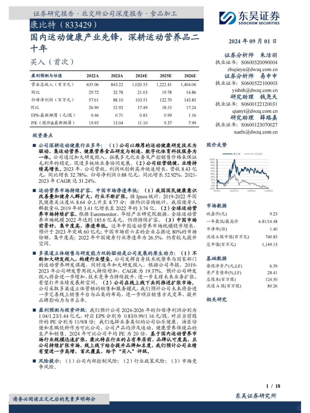 行业报告 | 康比特运动健康深度剖析