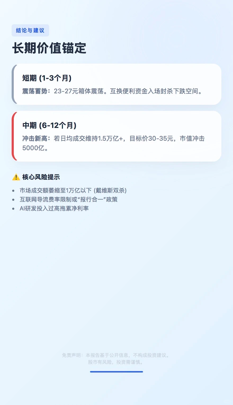 流量帝国与AI奇点:东方财富股价研判