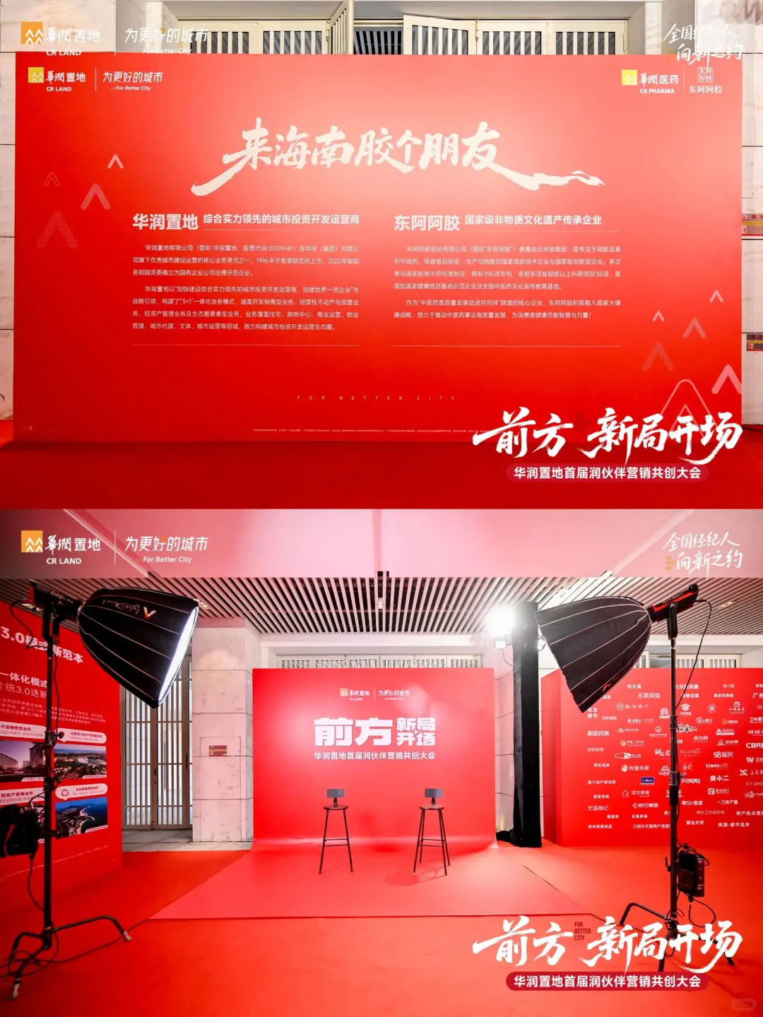 广州活动策划丨营销共创大会