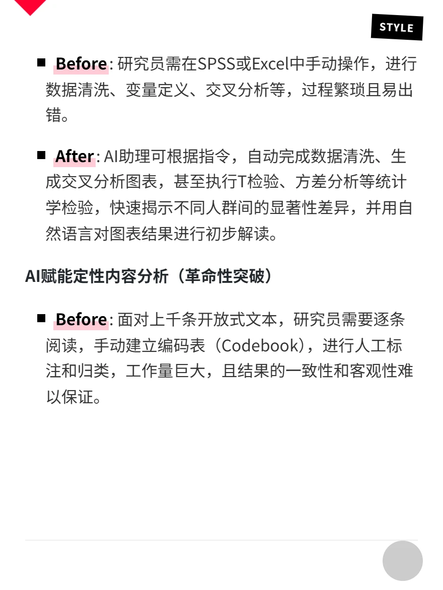 用户研究“调研Agent”已经出现了