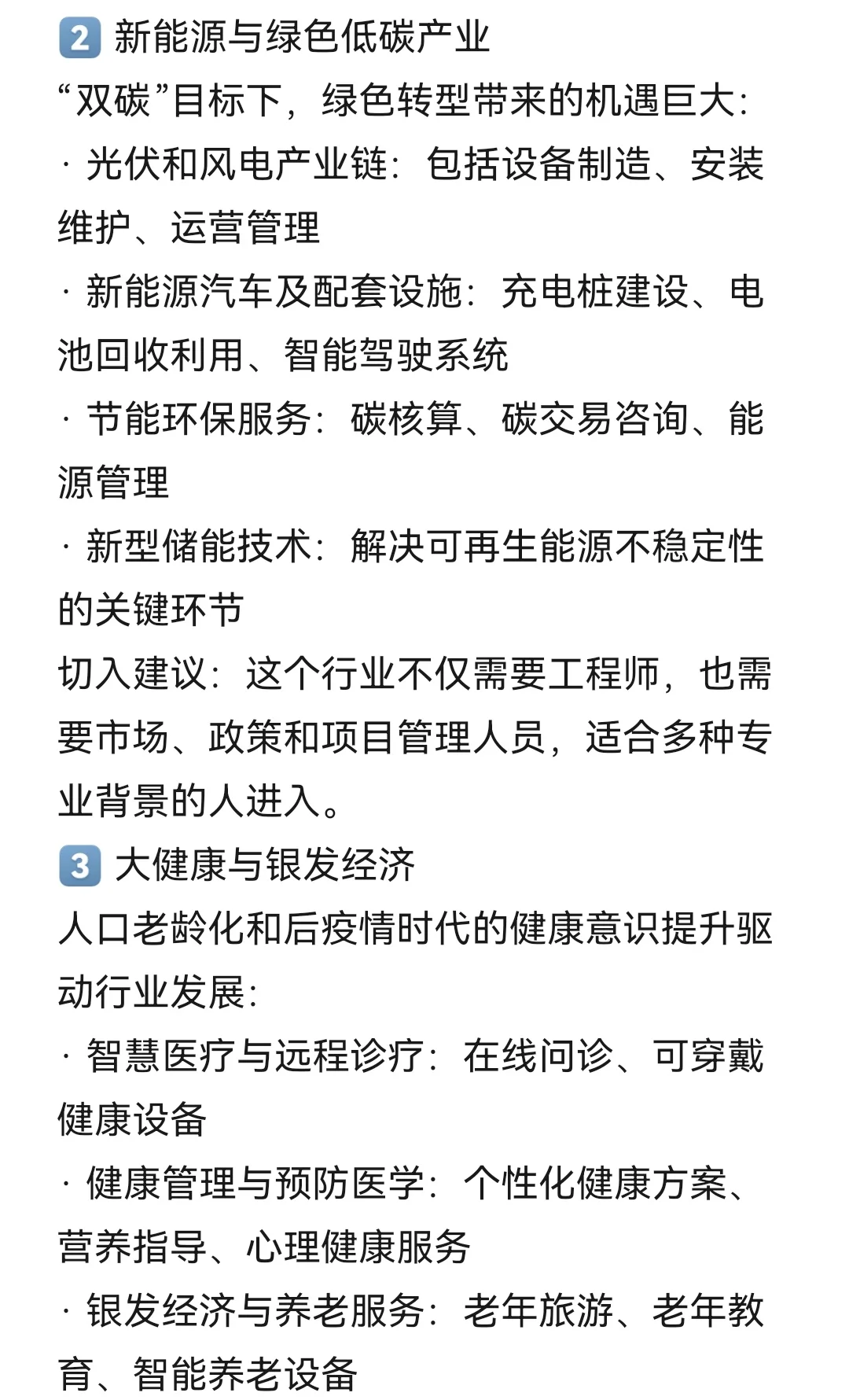 未来10年最有前景的行业