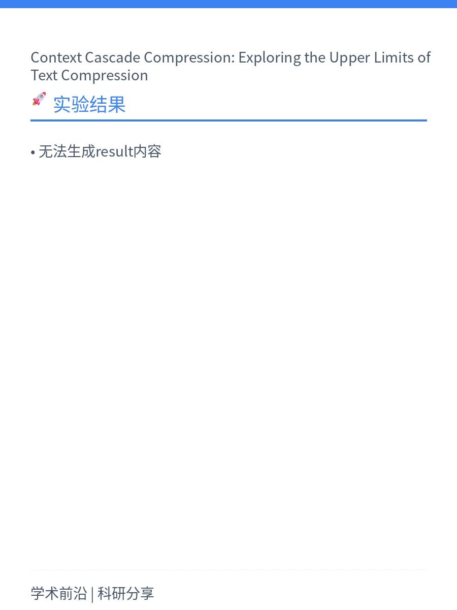 文本压缩新高度:40倍无损压缩!