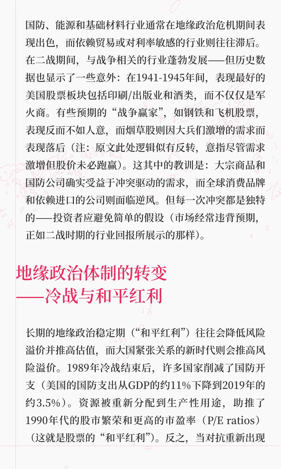 给投资者的历史教训