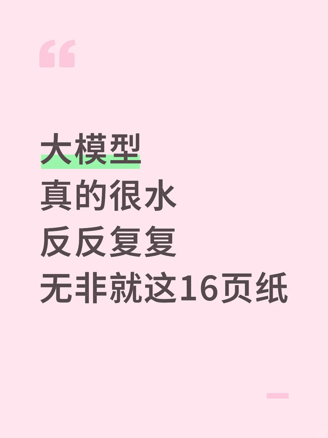大模型八股文，五天背完面试通过率95%+