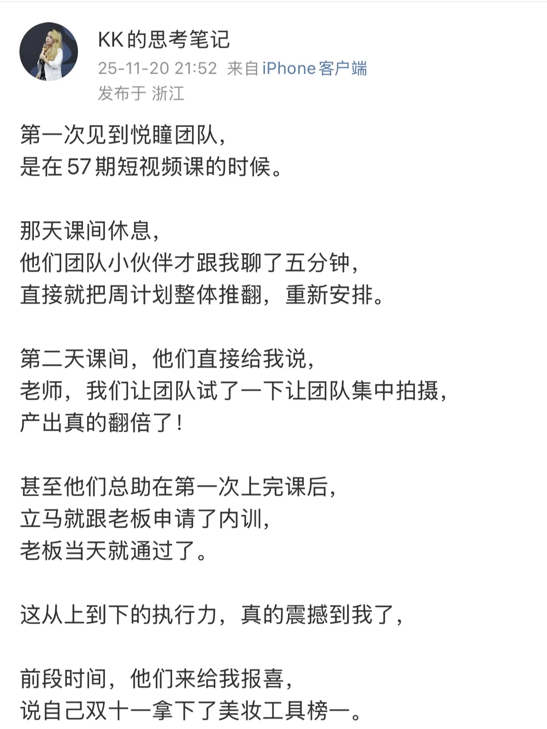 他们调了组织后，半年干到头部！