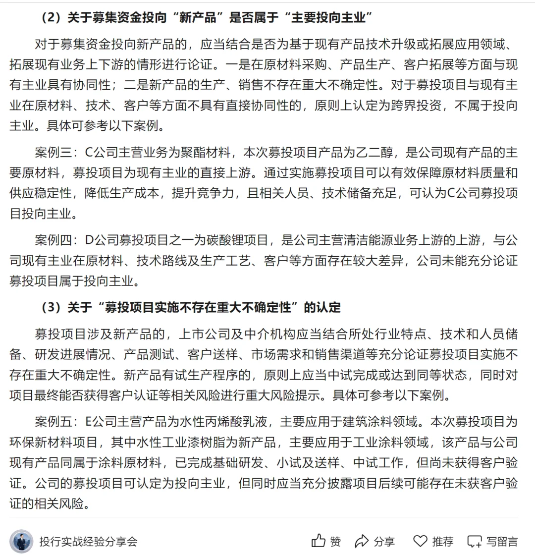 审核动态关于再融资常见问题解答(上篇)