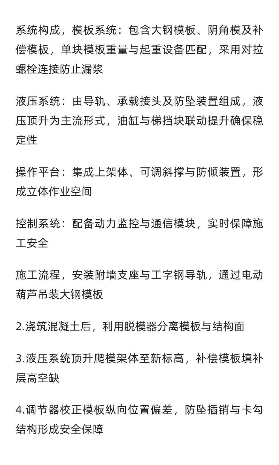 自爬模板行业市场调研及发展前景分析预测