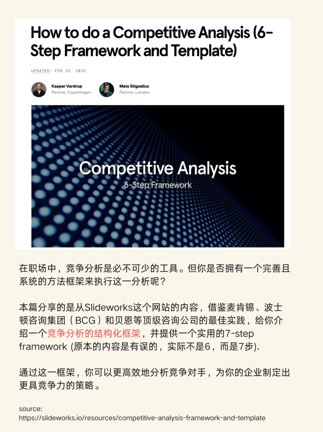 麦肯锡也在用的7步竞争分析法 ?