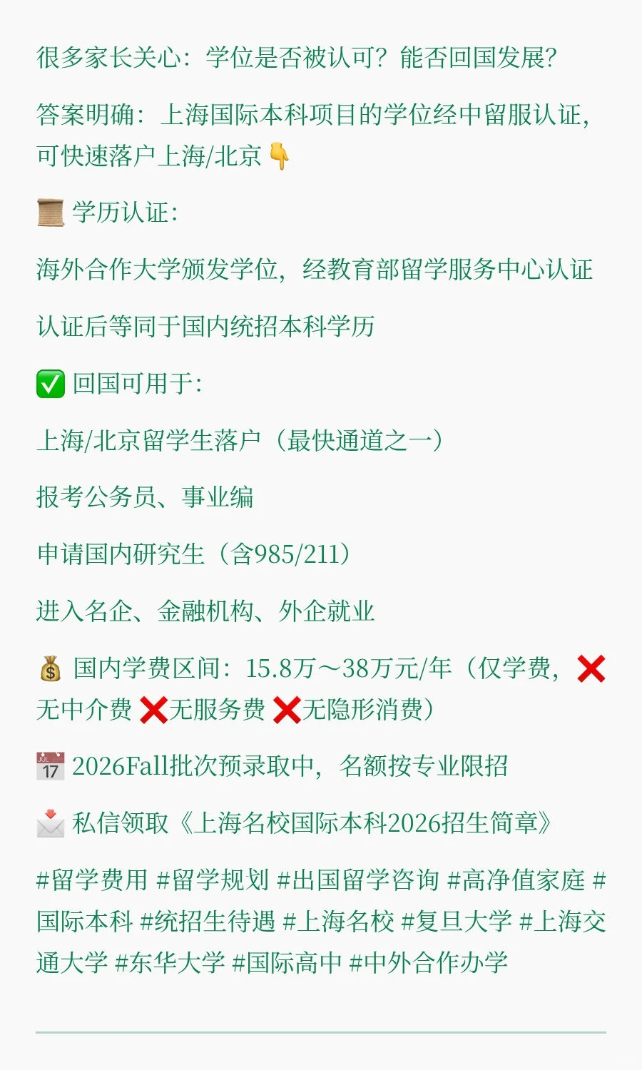 上海国际本科回国无忧,快速落户上海/北京