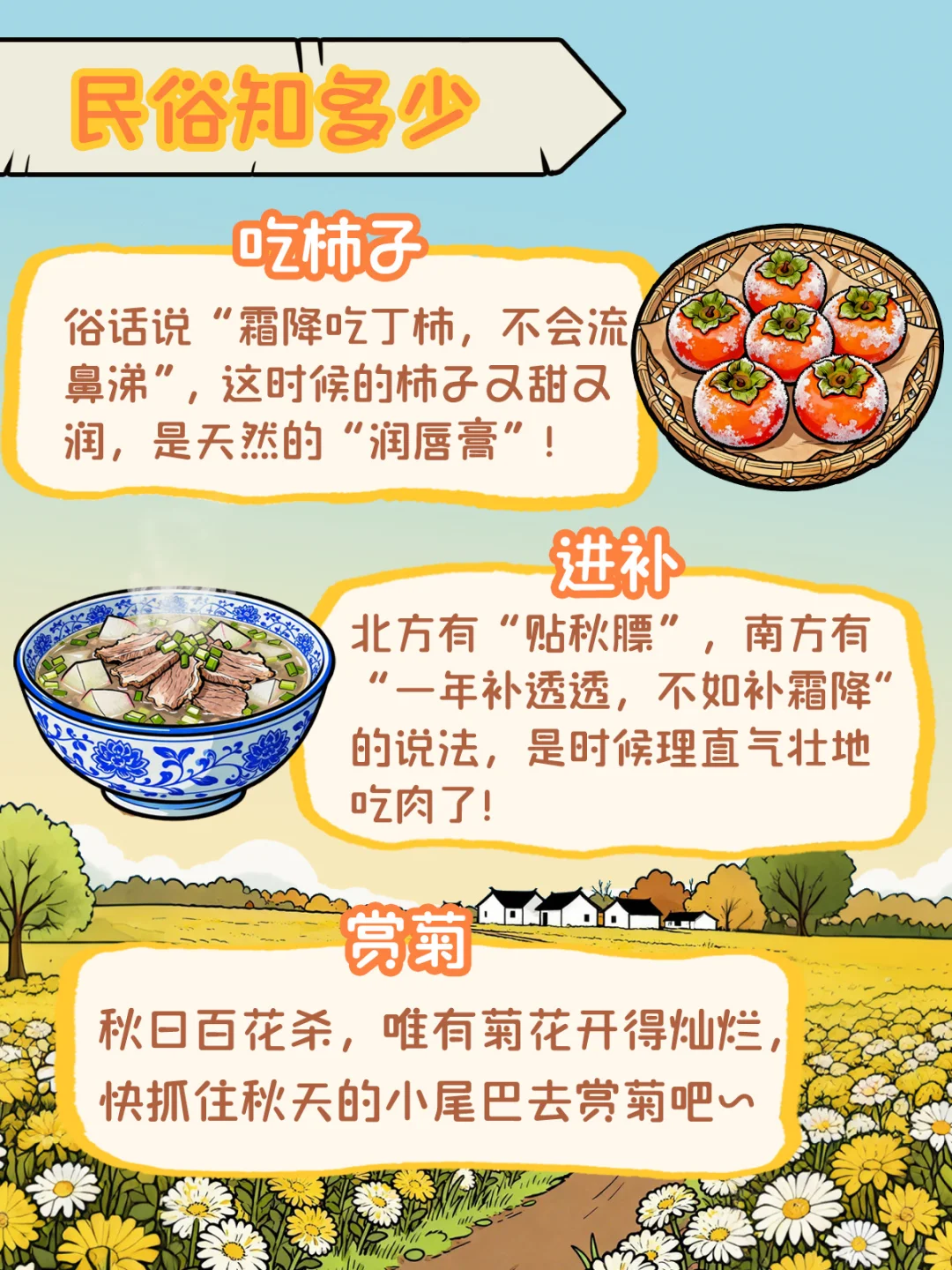 ??|南银法巴节气研究所 | 霜降
