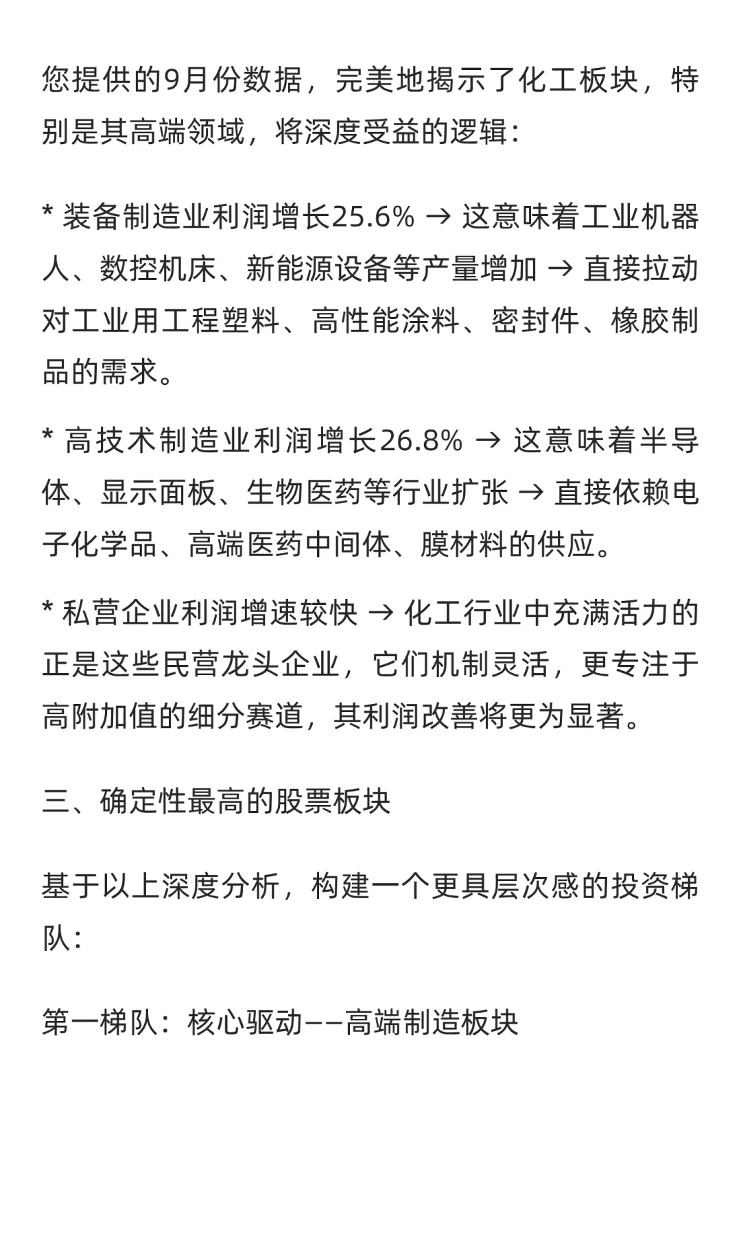 “化工底部”与A股“制造+材料”双主线清晰