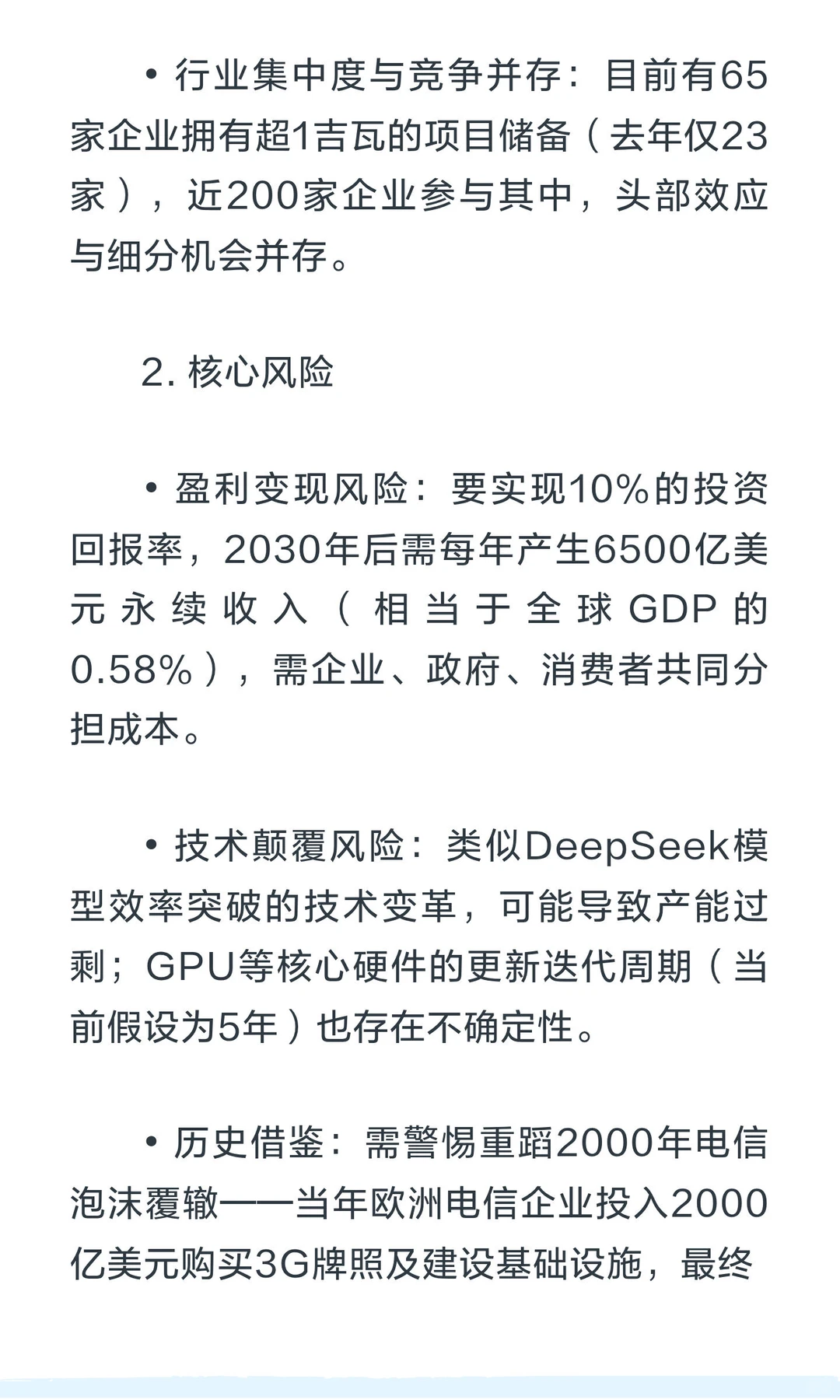 摩根大通深度报告：AI与数据中心投资浪潮来