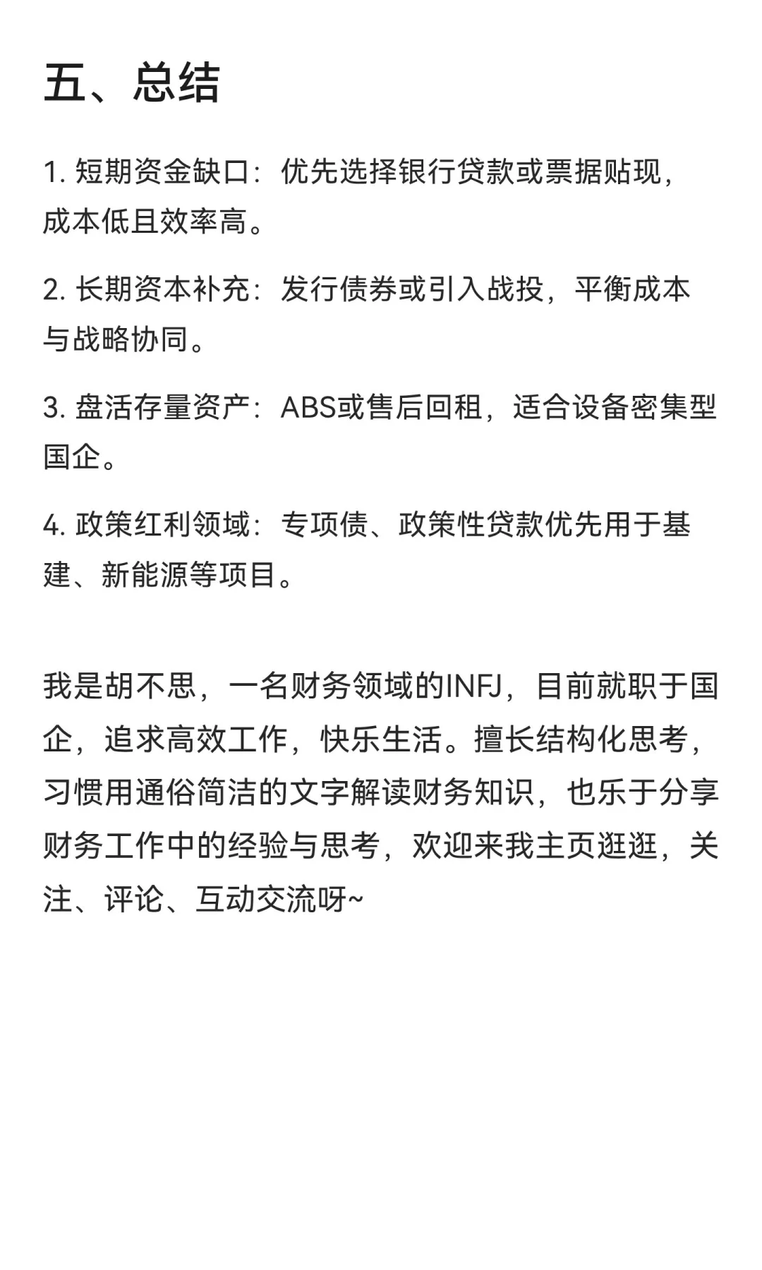 国企融资方式及利弊分析（2025年更新版）