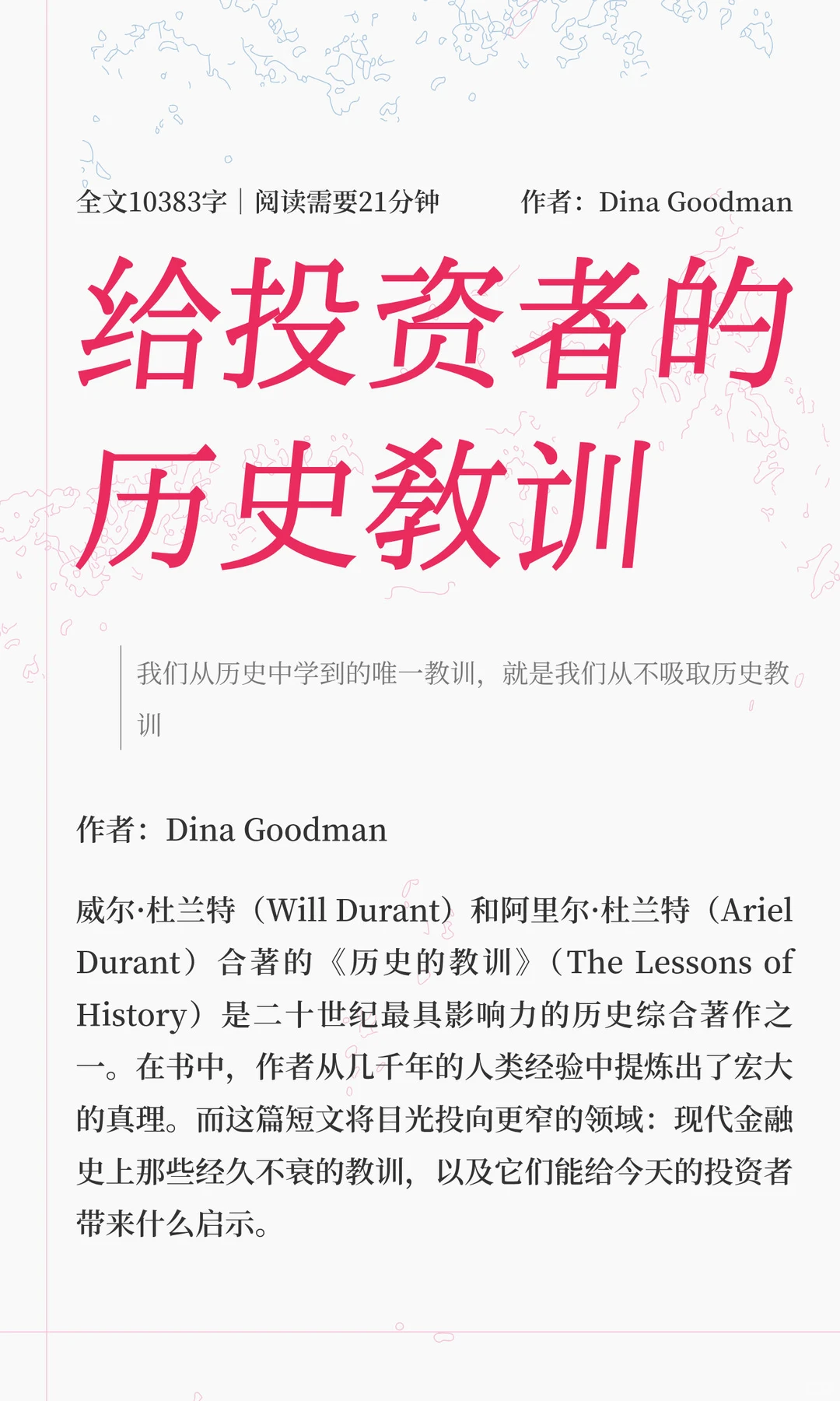 给投资者的历史教训
