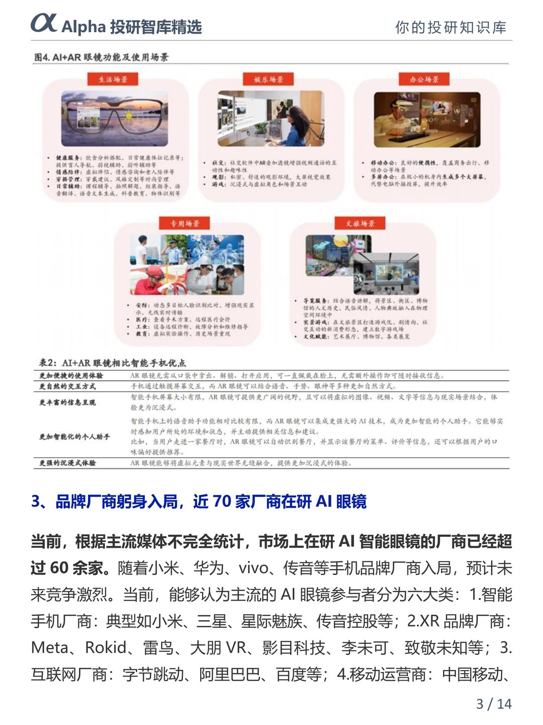 2025 必入黑科技!AI 眼镜要替代手机了?