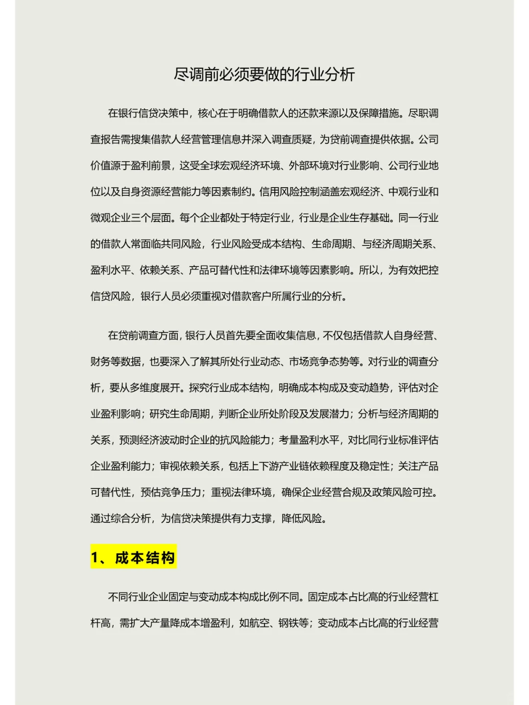 尽调前必须要做的行业分析