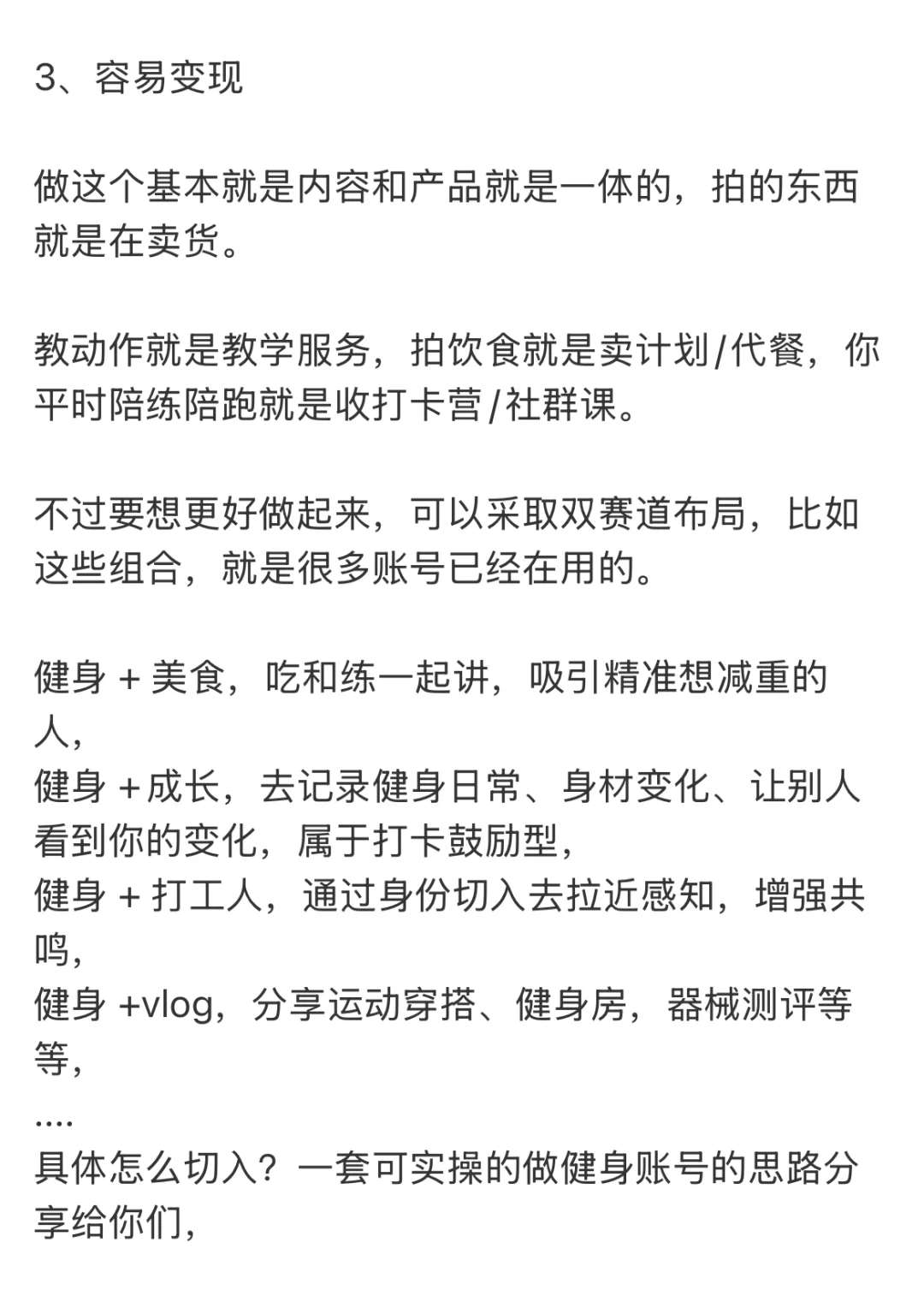 健身这个赛道真的是被低估了的潜力股