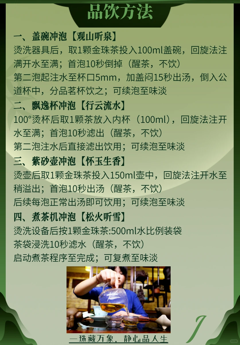 吉福金珠,驻华使节商务联盟指定茶礼!