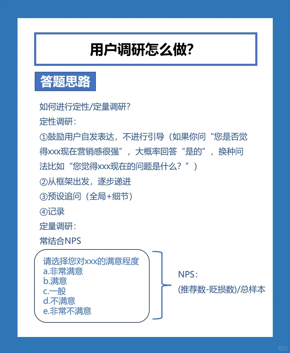 产品经理怎么做用户调研？
