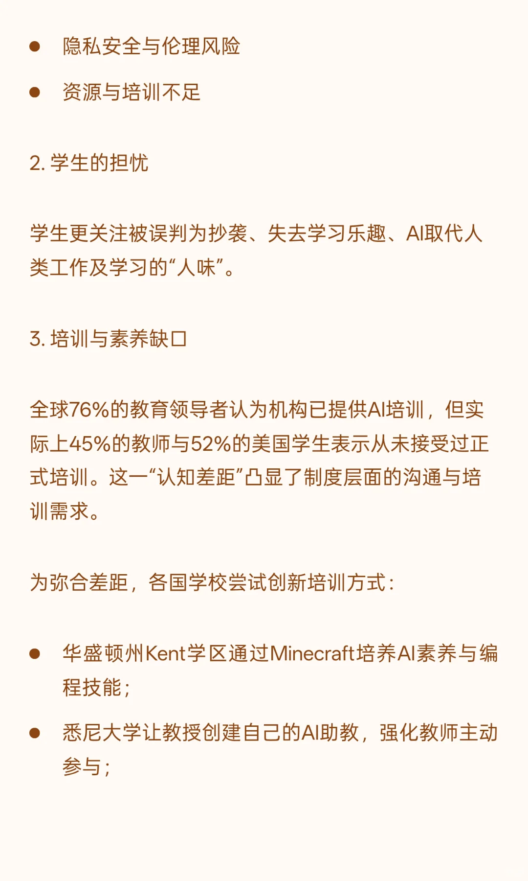 可下载:微软2025人工智能赋能教育报告