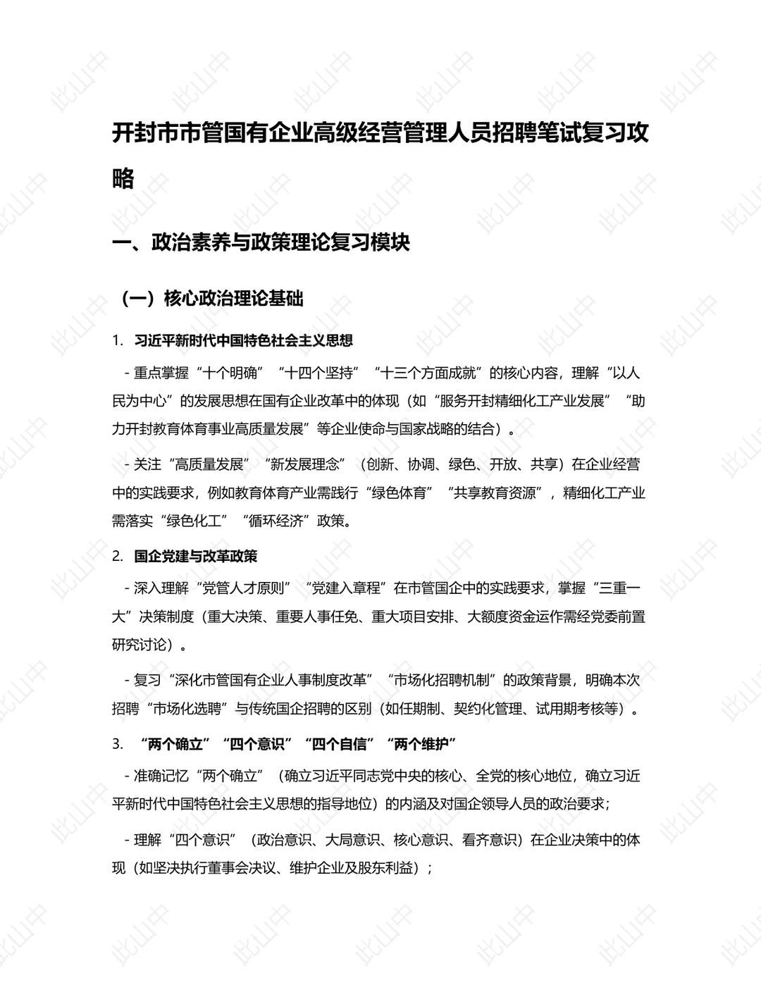 开封市国资委招聘