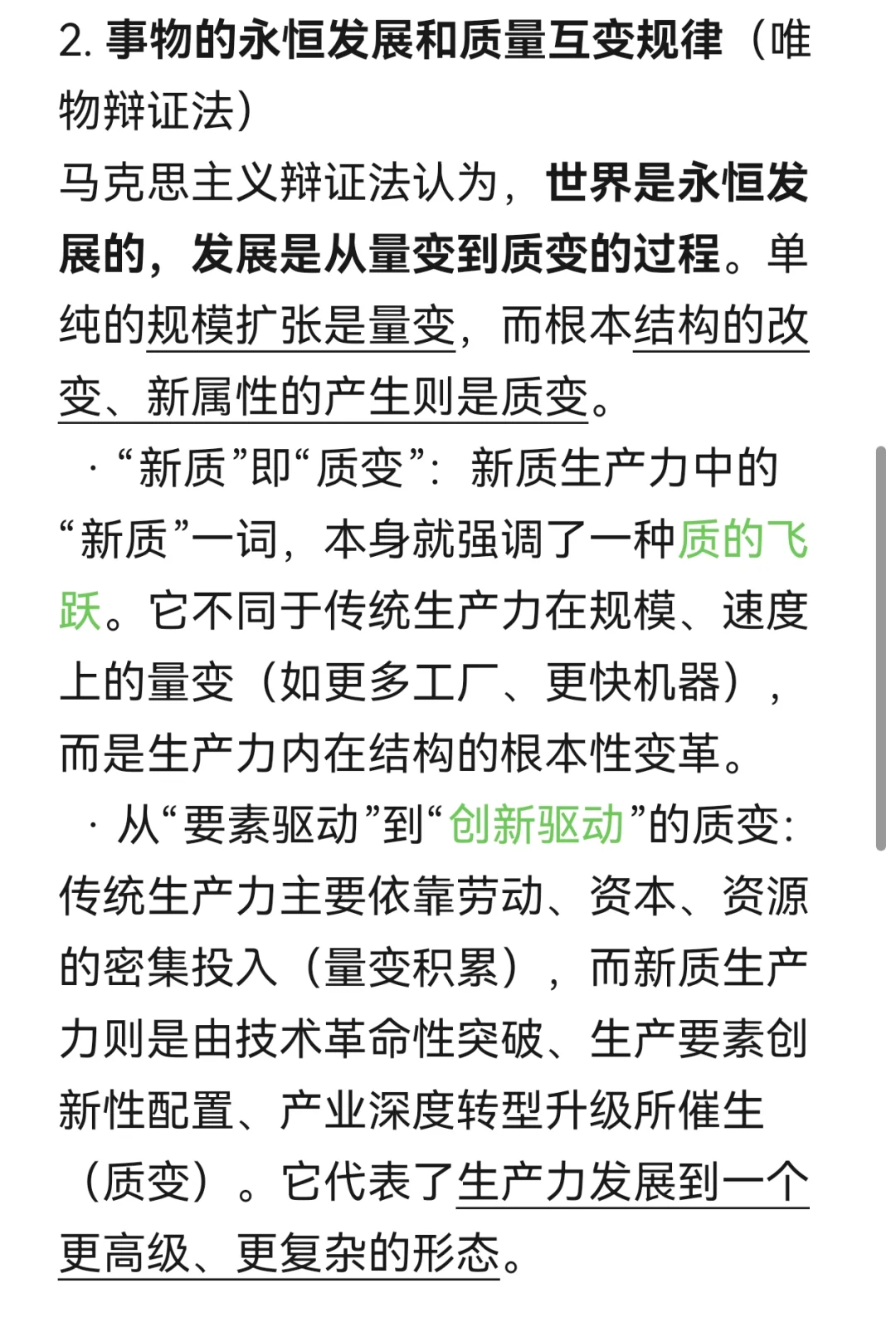 申论中的新质生产力