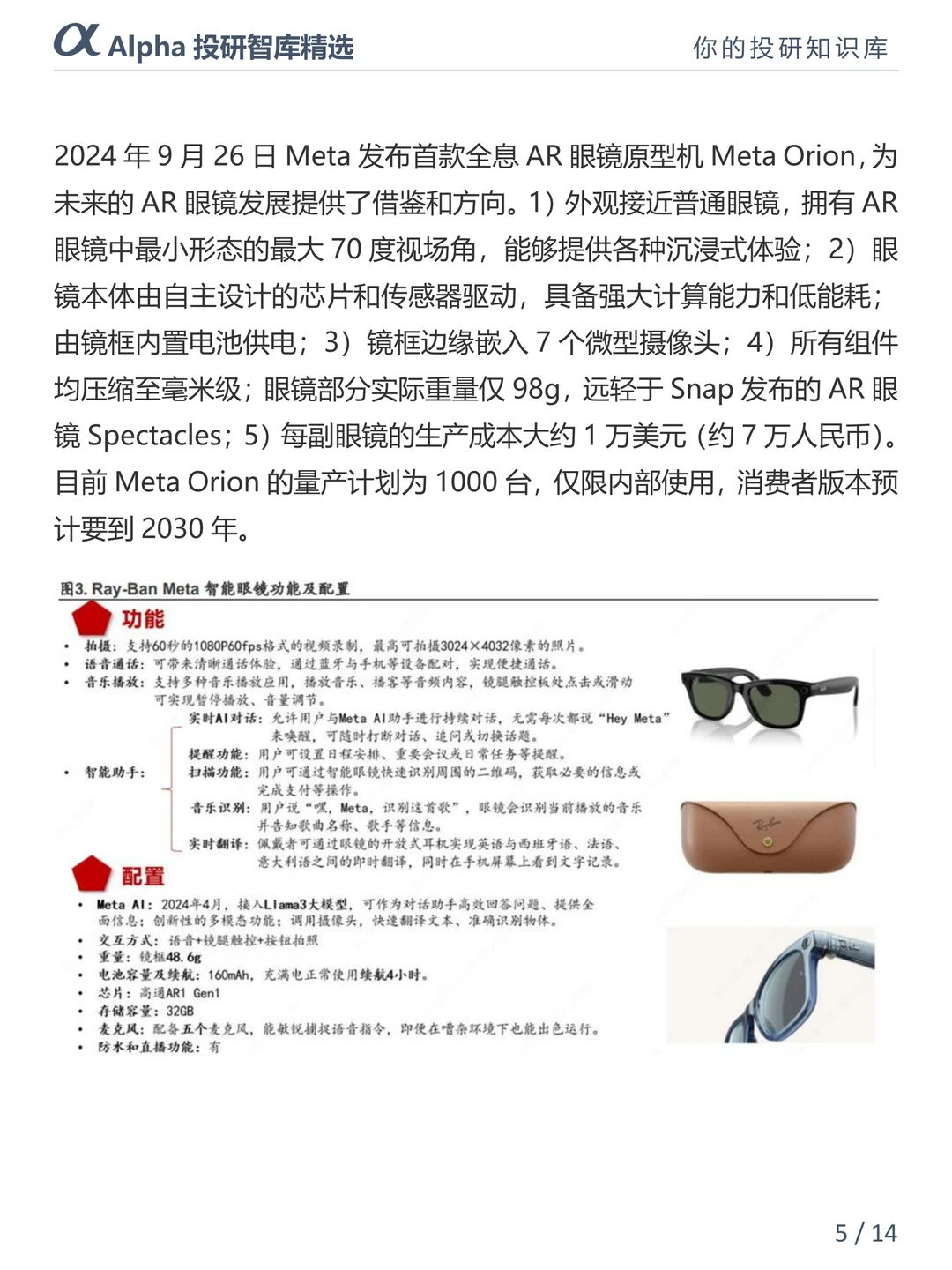 2025 必入黑科技!AI 眼镜要替代手机了?